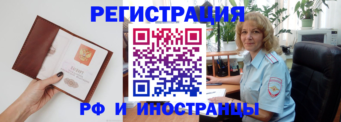 купить прописку в Лосино-Петровском