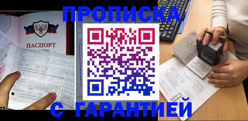 временная регистрация надежно в Лосино-Петровском