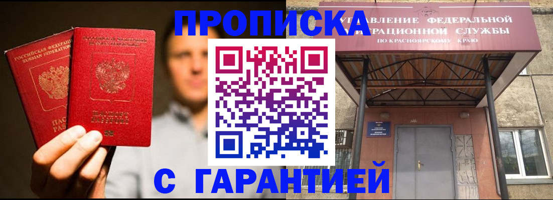 прописка штамп в Лосино-Петровском